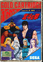 The cover of Hokuto no Ken
