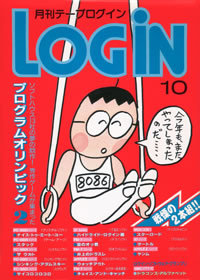 October 1985 issue of Login.