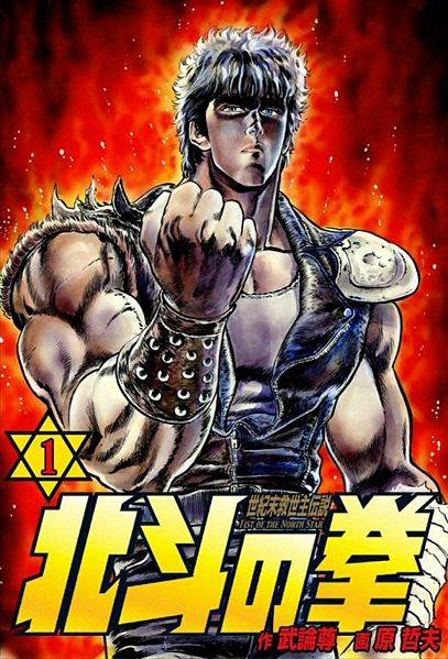 Fist of the North Star (Franchise) - Giant Bomb