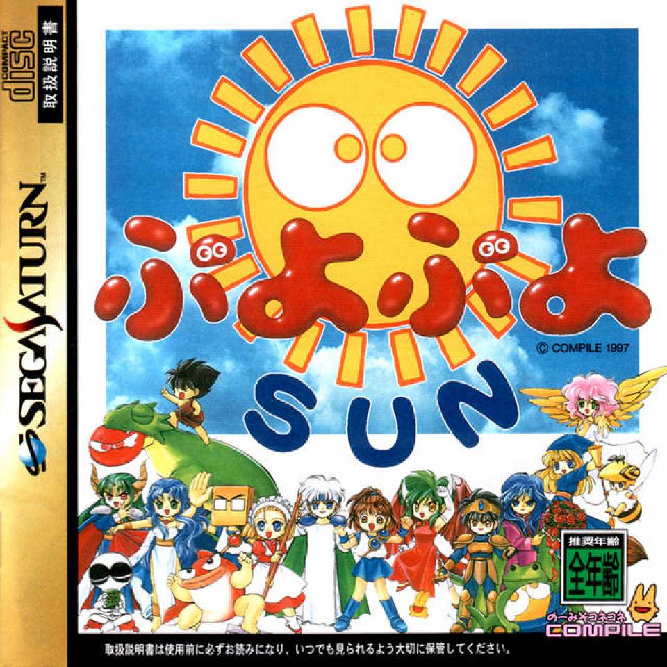 Puyo Puyo SUN (Game) - Giant Bomb