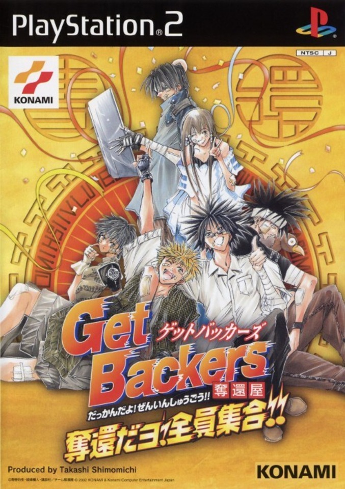 Get Backers Dakkanya: Dakkandayo! Zenin Shuugou!! (Game) - Giant Bomb