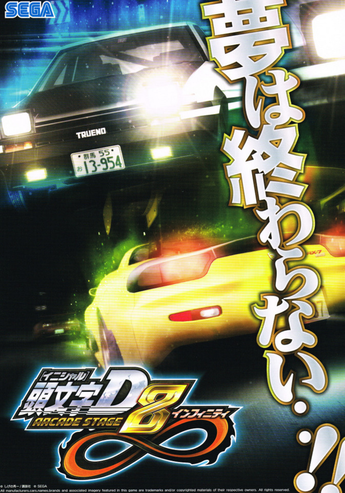Initial D Arcade Stage 8 Infinity ∞ (Game) - Giant Bomb - User Reviews.