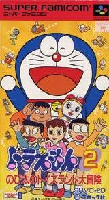 Doraemon 2: Nobita no Toys Land Daibouken