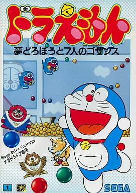 Doraemon: Yume Dorobou to 7 Nin no Gozans