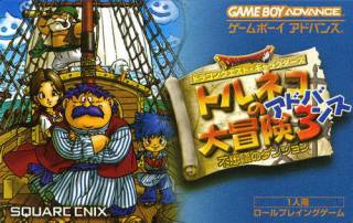 Dragon Quest Characters: Torneko no Daibouken 3 - Fushigi no Dungeon