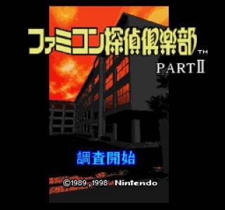 The game's title screen depicts Ushimitsu High School, where the majority of the events take place.