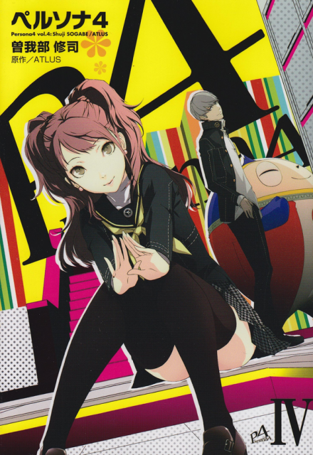 Cover of the fourth volume of the Persona 4 manga.