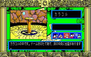  A scene from the PC-9801 version of the game.