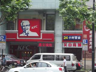  It's not China unless there's a KFC...