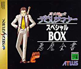 Shin Megami Tensei: Devil Summoner Special Box
