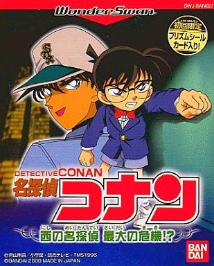 Meitantei Conan: Nishi no Meitantei, Saidai no Kiki!?