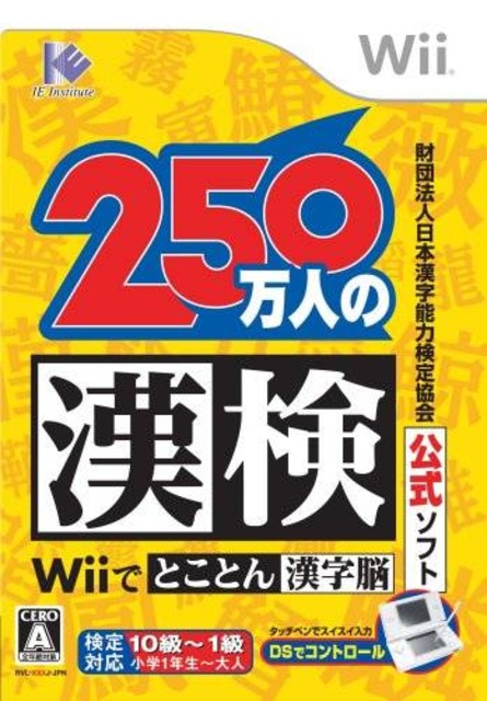 250 Mannin no Kanken: Wii de Tokoton Kanji Nou