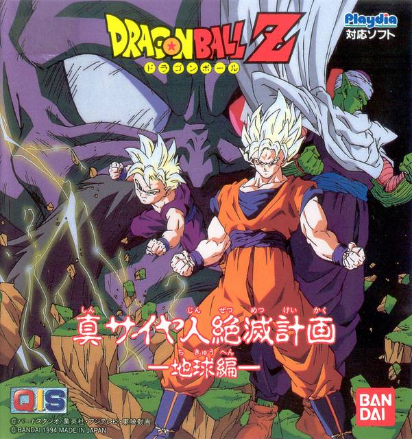 Dragon Ball Z - Shin Saiyajin Zetsumetsu Keikaku Chikyū Hen