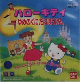 Hello Kitty - Yume no Kuni Daibōken