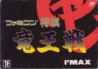 Famicom Shogi: Ryuu-Ou-Sen