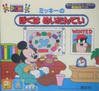 Mickey no Boku wa Meitantei