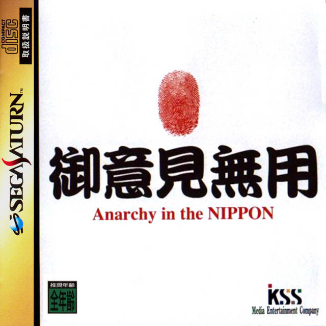 Goiken Muyou: Anarchy in the Nippon