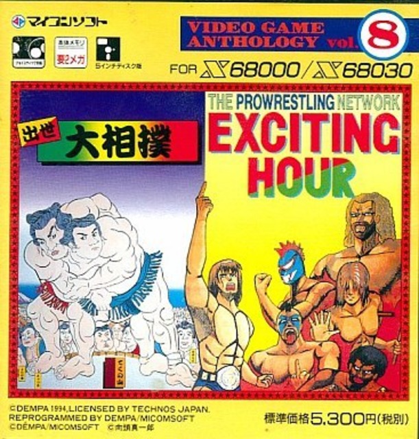 Video Game Anthology vol. 8: Shusse Ozumo/Exciting Hour