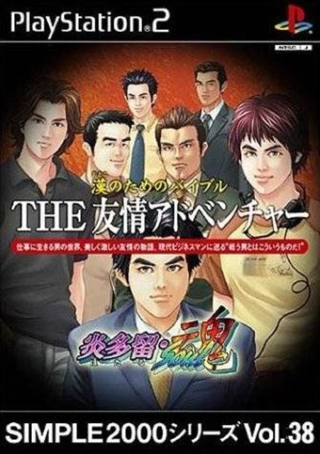 Simple 2000 Series Vol. 38: The Yuujou Adventure: Hotaru Soul