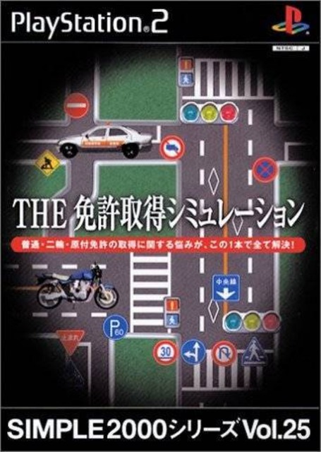 Simple 2000 Series Vol. 25: The Menkyo Shutoku Simulation