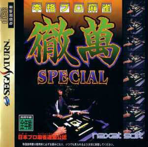 Honkaku Pro Mahjong: Tetsuman Special