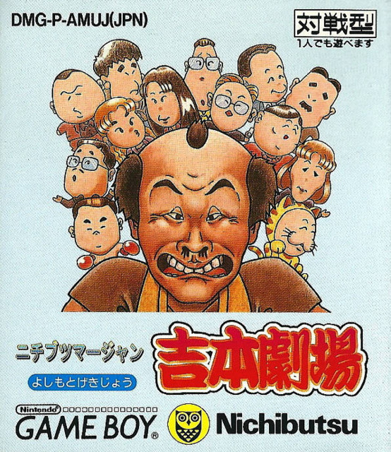 Nichibutsu Mahjong: Yoshimoto Gekijou Hen
