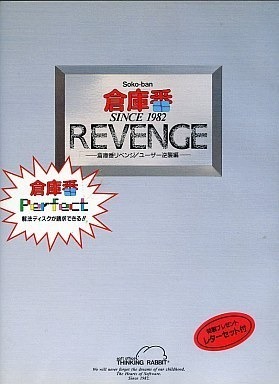 Soko-ban Revenge