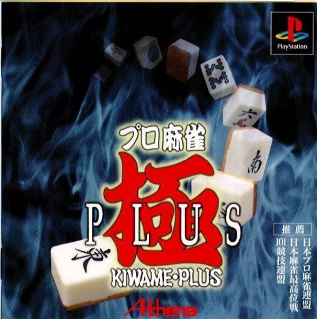 Pro Mahjong Kiwame-Plus