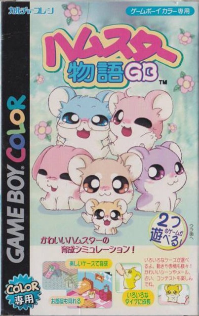 Hamster Monogatari GB + Magi Ham Mahō no Shōjo