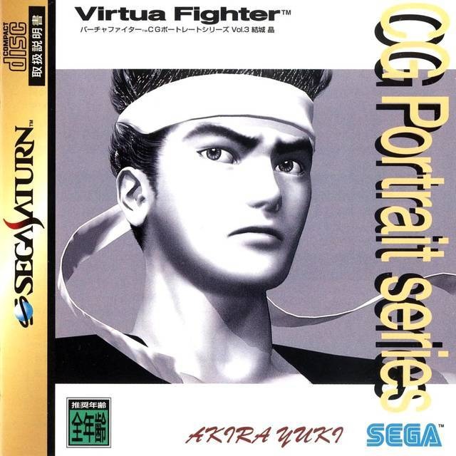 Virtua Fighter CG Portrait Series Vol.3: Yūki Akira