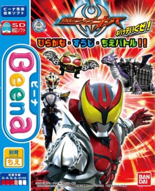 Kamen Rider Kiva: Hiragana Sūji Chie Battle!!