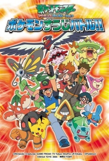 Pocket Monsters Advance Generation: Pokémon Sūji Battle!!