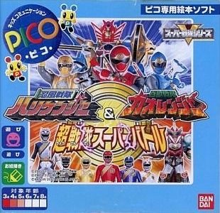 Ninja Sentai Hurricanger & Hyakujuu Sentai Gaoranger: Chou Sentai Super Battle