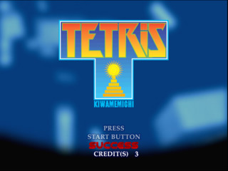 Tetris Kiwamemichi