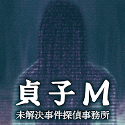 Sadako M: Mikaiketsu Jiken Tantei Jimusho