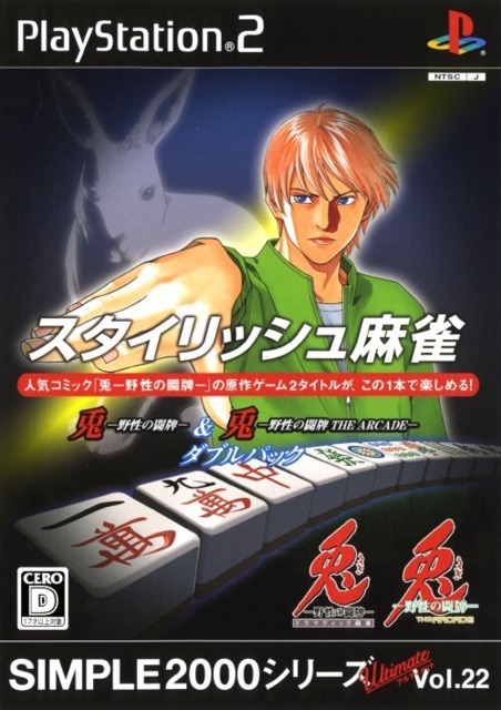 Simple 2000 Series Ultimate Vol. 22: Stylish Mahjong - Usagi: Yasei no Tōhai & Usagi: Yasei no Tōhai The Arcade - Double Pack