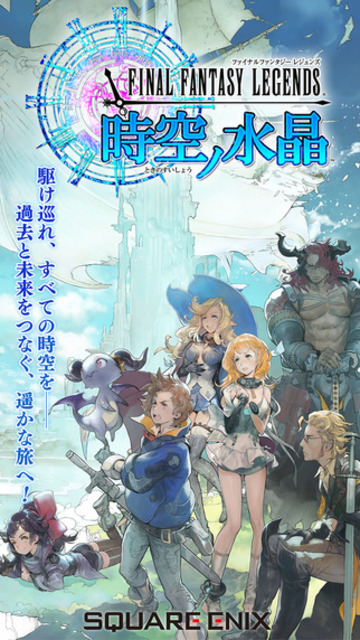 Final Fantasy Legends: Toki no Suisho