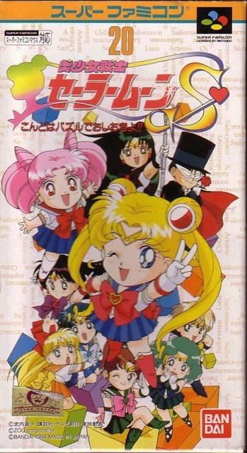 Bishoujo Senshi Sailor Moon S: Kondo wa Puzzle de Oshioki yo