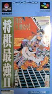 Shogi Saikyou II: Jissen Taikyoku Hen