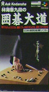 Rin Kaihou Kudan no Igo Daidou