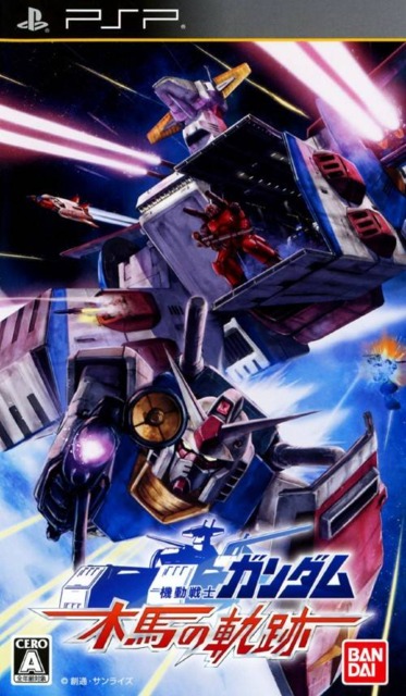 Mobile Suit Gundam: Mokuba no Kiseki