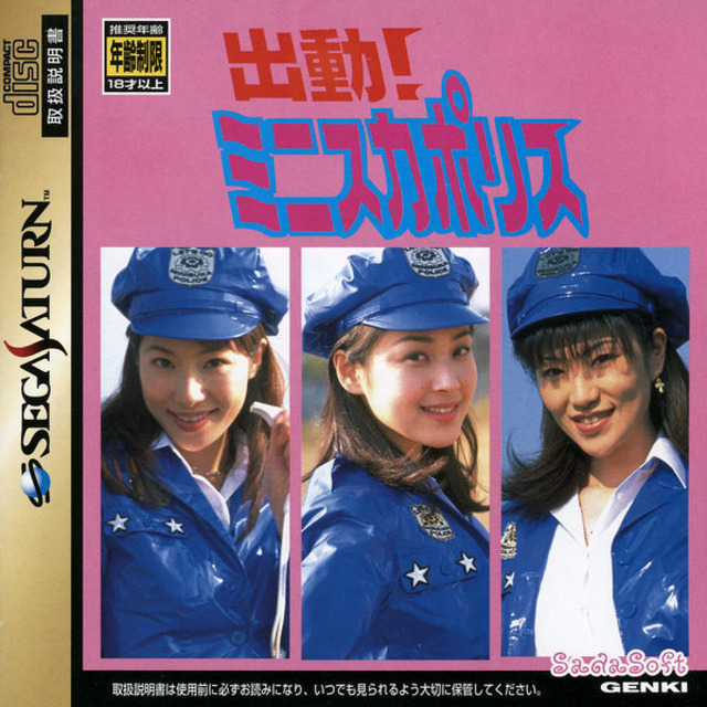 Shutsudou! Miniskirt Police