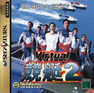 Virtual Kyoutei 2