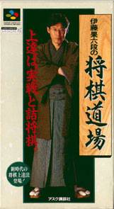 Itou Haka Rokudan no Shogi Dojo