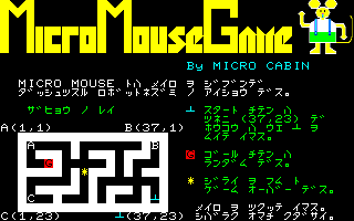 Micro Mouse Game