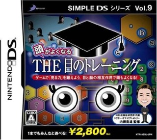 Simple DS Series Vol. 9: Atama ga Yoku Naru - The Me no Training