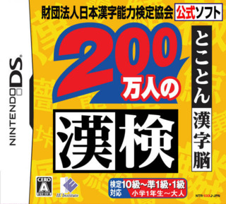Zaidan Houjin Nippon Kanji Nouryoku Kentei Kyoukai Koushiki Soft: 200 Mannin no KanKen: Tokoton Kanji Nou