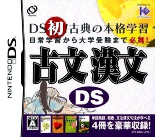 Kobun Kanbun DS