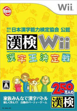 Zaidan Houjin Nippon Kanji Nouryoku Kentei Kyoukai Kounin: Kanken Wii Kanji Ou Ketteisen
