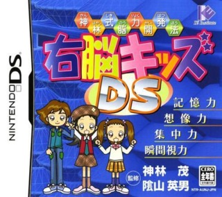 Kambayashi Shiki Nouryoku Kaihatsu Hou: Unou Kids DS
